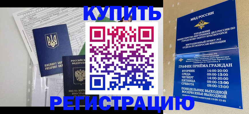 купить прописку в Михайловке