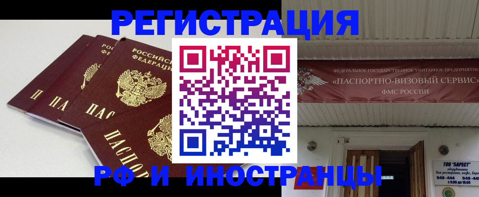 временная регистрация для всех в Михайловке