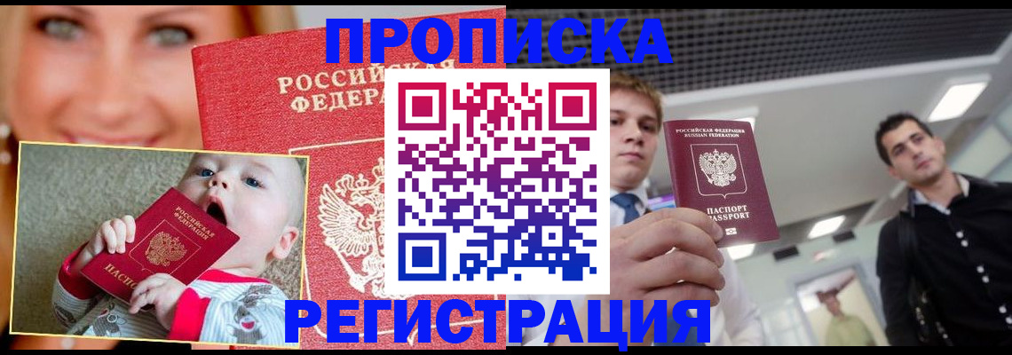 прописка штамп в Михайловке